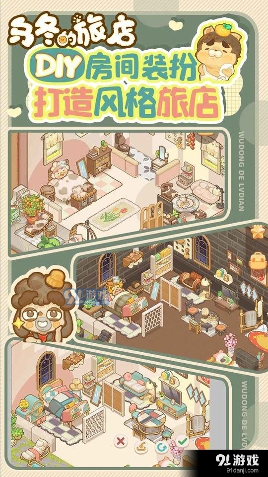 乌冬的旅店国际服v5.16截图1