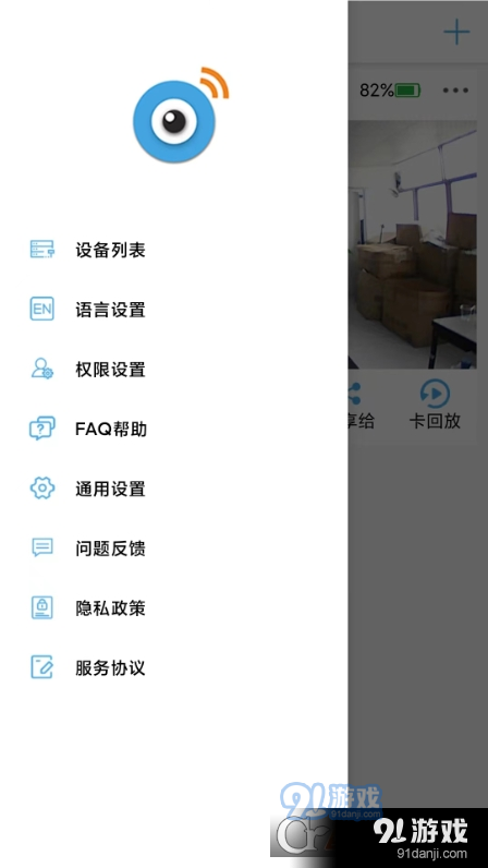 ATIPCAM摄像机v1.1.8截图2