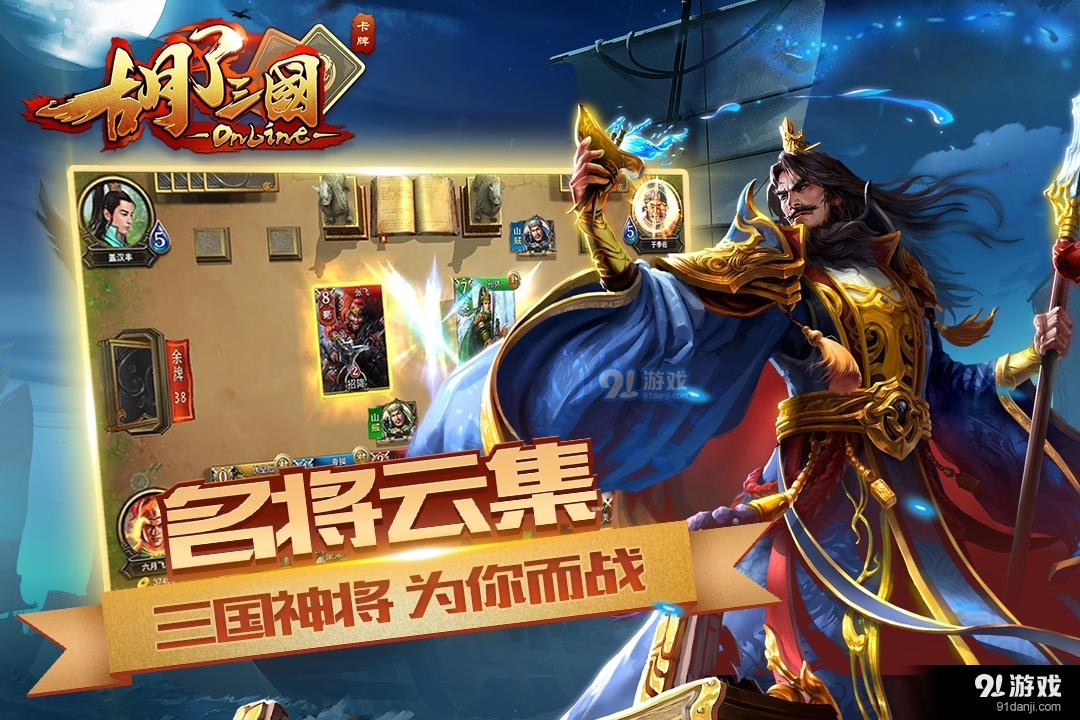 胡了三国游戏v1.0.13.2018071606截图4