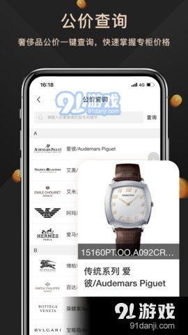 奢当家v2.9.10截图1