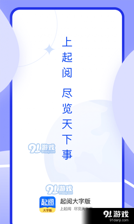 起阅大字版v1.3.7截图1