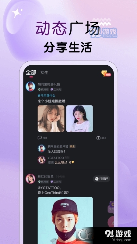 遇见心动v1.1.5截图3