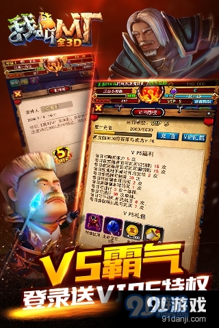 我叫MT 全3D版游戏v1.5.4截图5