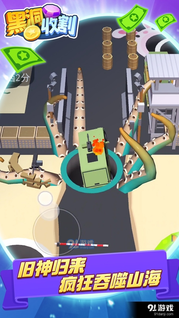 黑洞收割v1.0.6截图4