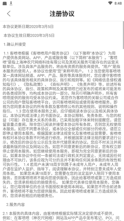 客喷喷v2.13截图2