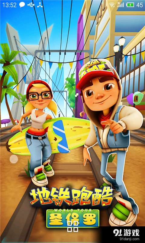 地铁酷跑v4.7.5截图3