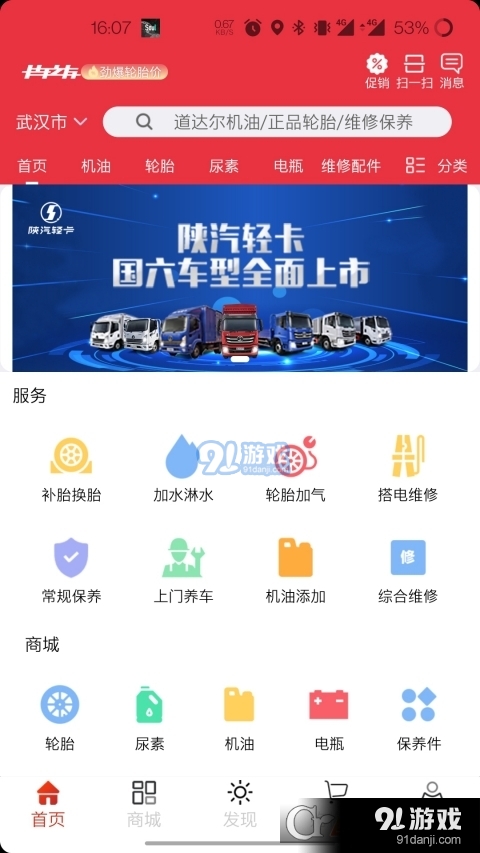 卡车之友本v2.2.21截图4