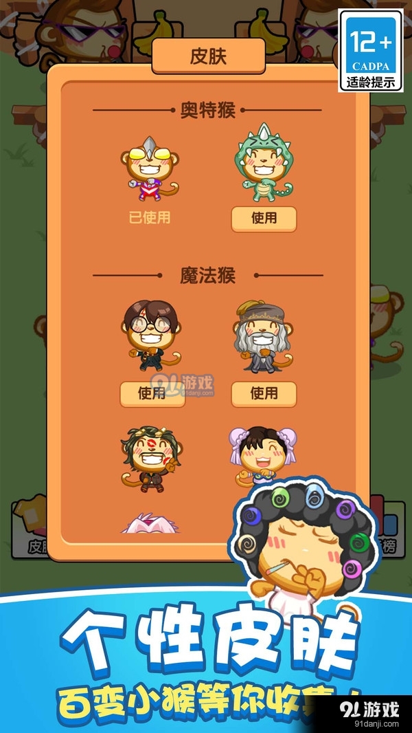 真实猴子模拟器v1.1.4截图2