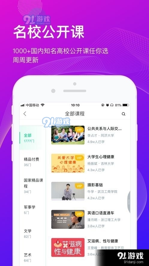 知到神器v4.9.13截图1