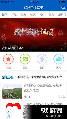 智慧克什克腾v1.3.6截图1