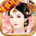 熹妃传安卓正式版v3.0.9