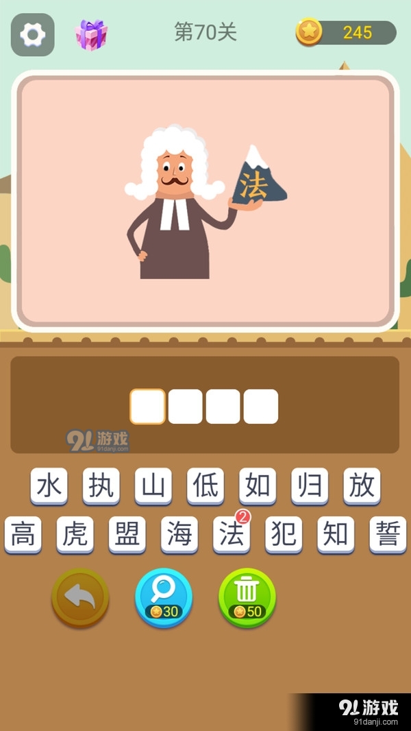 猜词大师v1.8截图4