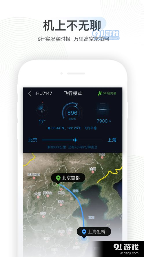 航旅纵横本v7.5.13截图3