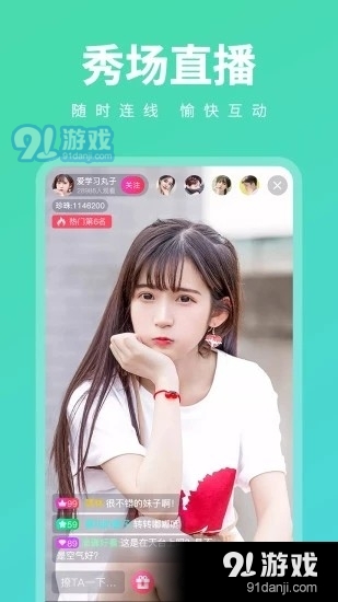 秋茶直播APPv1.15.9截图3