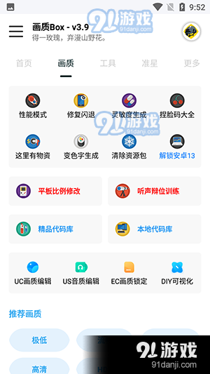 画质box官网v3.64截图1