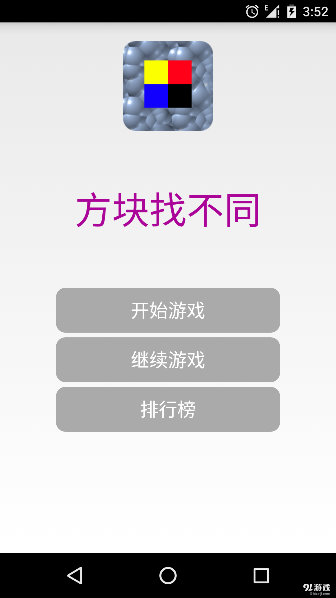 方块找不同v1.7截图1