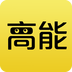 高能v1.4.6