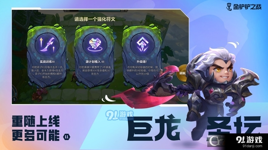 金铲铲之战正版手游v1.6.17截图1