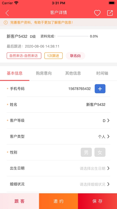 彰泰云案场v7截图1