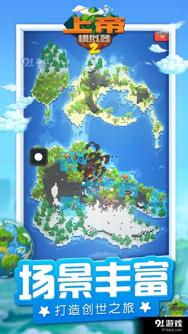 上帝模拟器2v1.3.6截图3