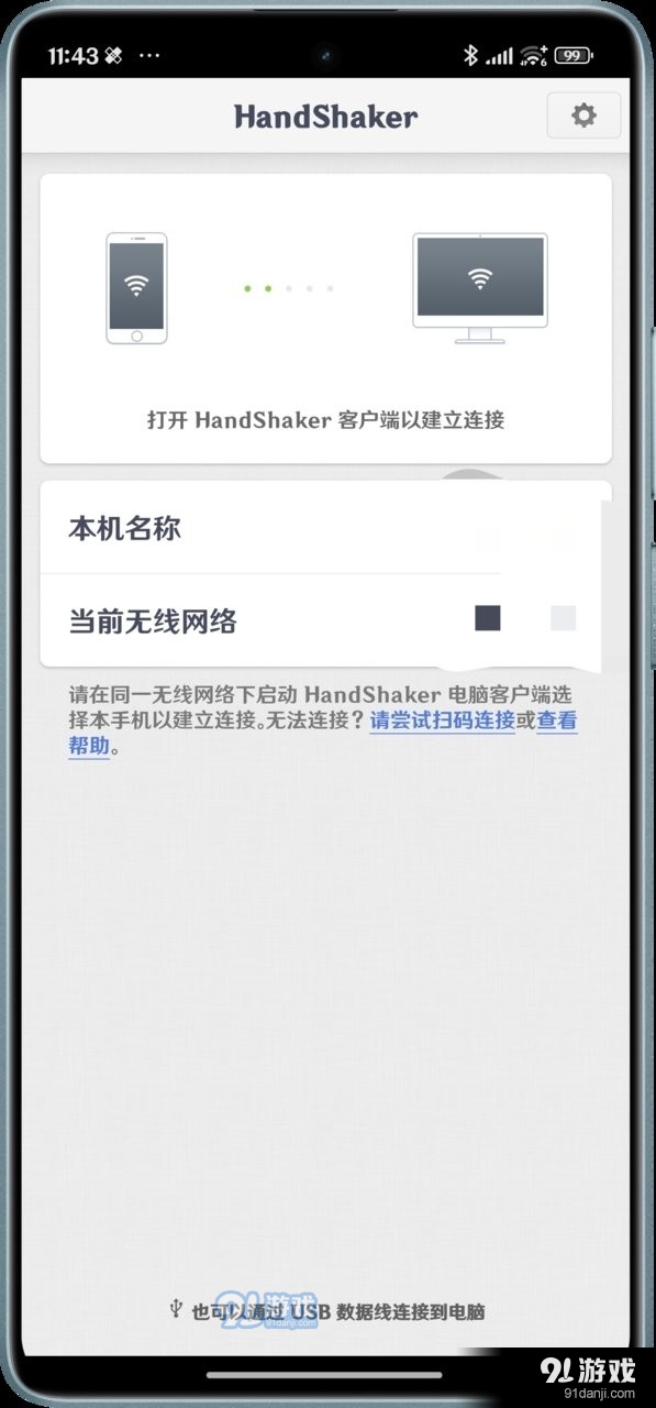 handshaker官网版v1.2.3截图2