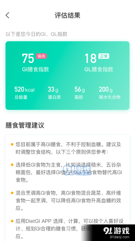 膳食GI管家v1.9截图3