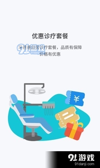 牙爸爸v1.4.5截图1