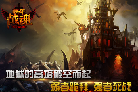 英雄战魂online手游v6.00.19截图1