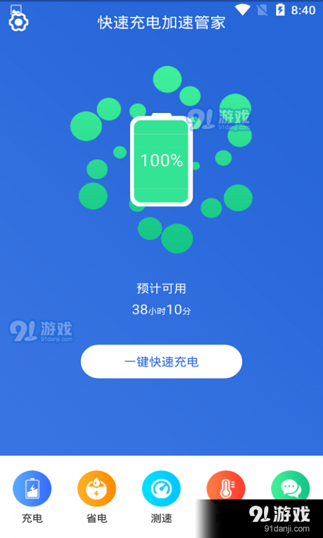 快速充电加速管家v1.3.6截图1
