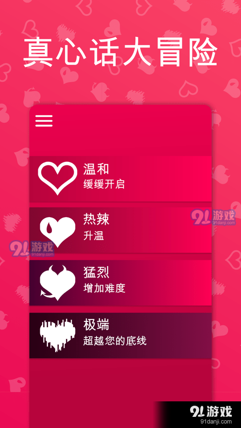 couplegame正版v2.9.6截图3