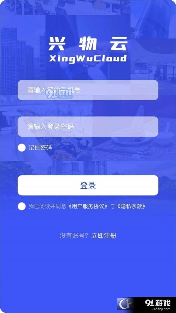 兴物云v1.1.7截图3