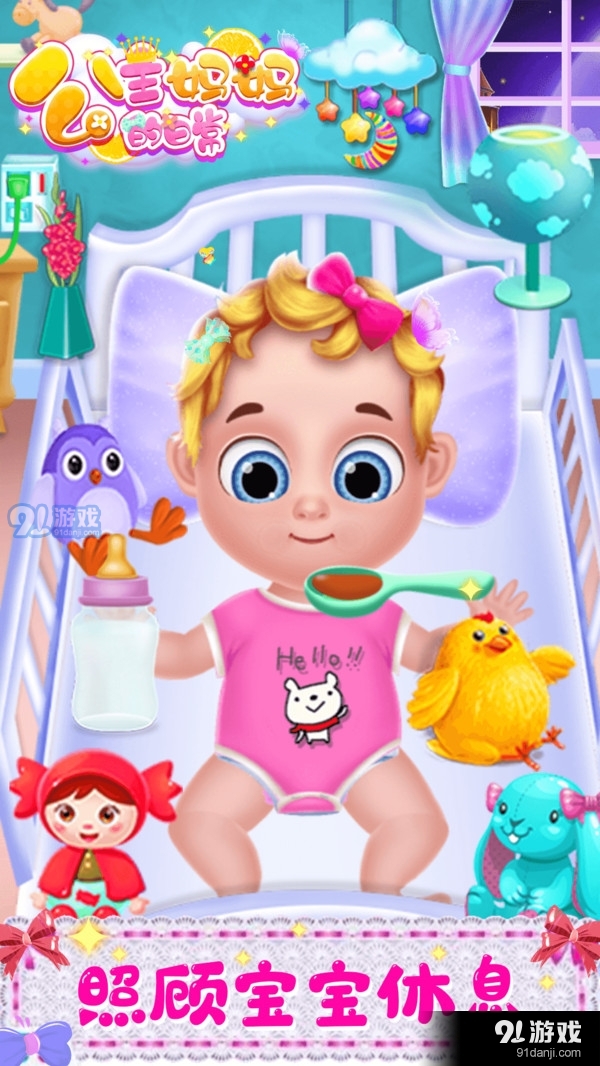 公主妈妈的日常v1.7截图3