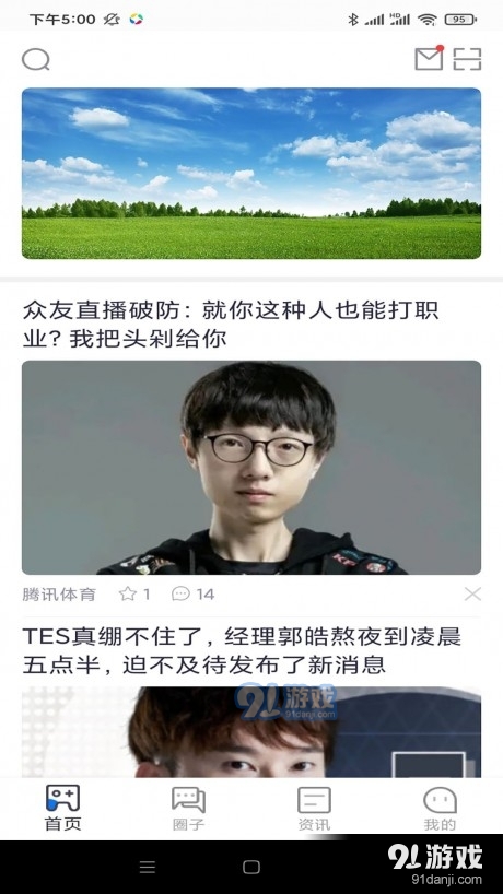 众友电竞v1.3.3截图3