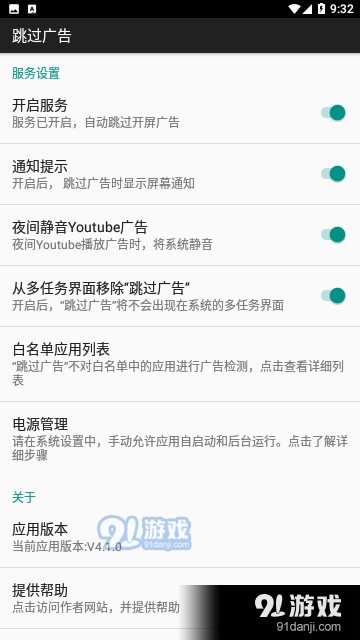 AdSkipperv4.1.7截图1