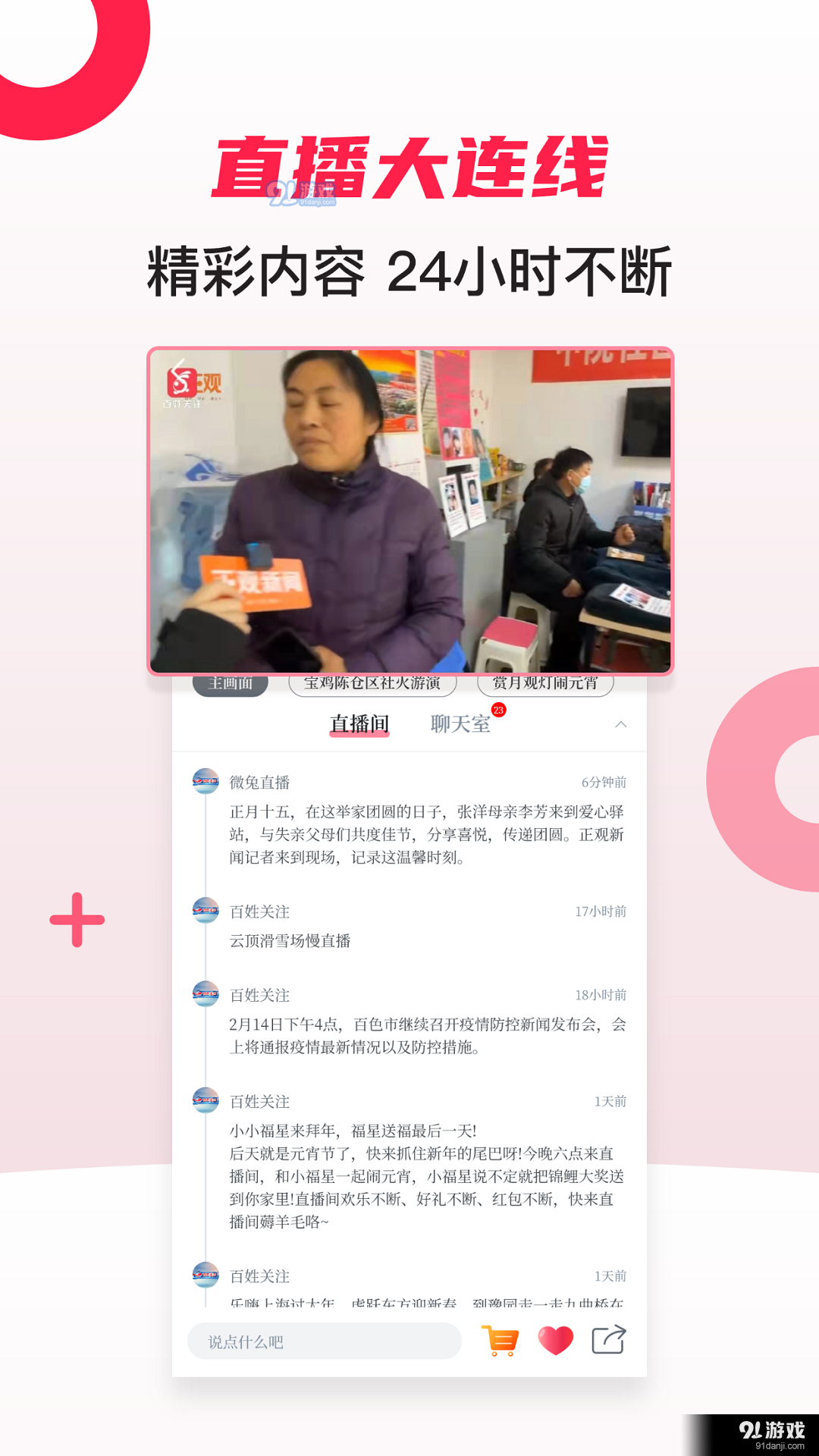 百姓关注v1.2.7截图3