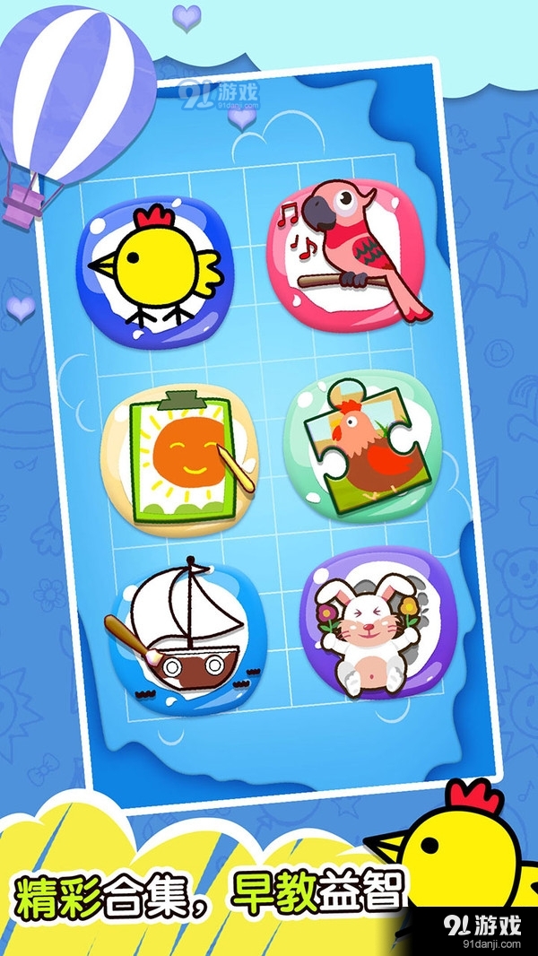 快乐小鸡游戏v1.9截图3