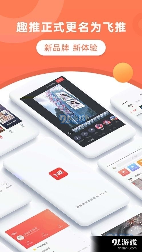 飞推创意视频制作v5.6.12截图1