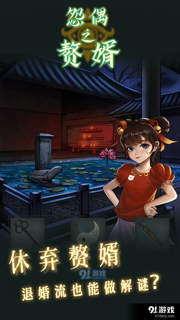 怨偶之赘婿v1.0.6截图3