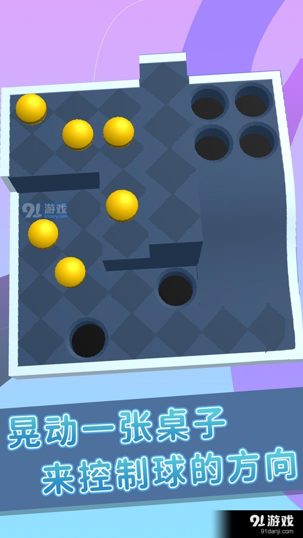晃动球3Dv1.3.19截图4