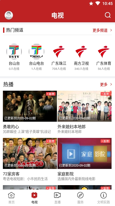 台山融媒v1.1.4截图3