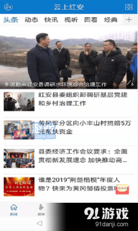 云上红安v1.6.8截图2