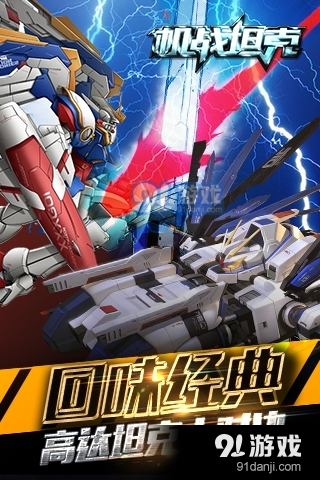 机战坦克游戏v1.7.0.09201630截图2