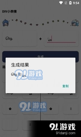 DIV表情包v1.7截图3
