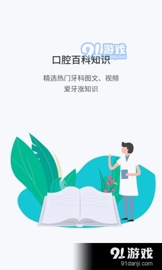 牙爸爸v1.4.5截图2