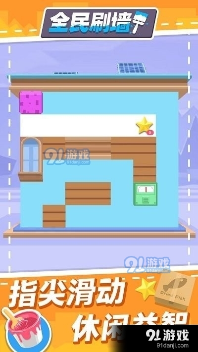 全民刷墙v2.8截图1