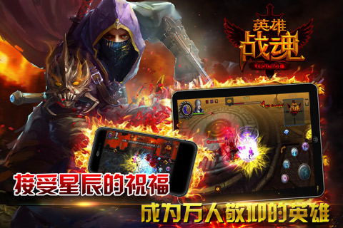 英雄战魂online手游v6.00.19截图3