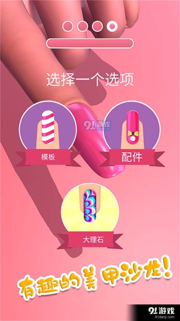 时尚公主美甲沙龙v1.13.5截图3