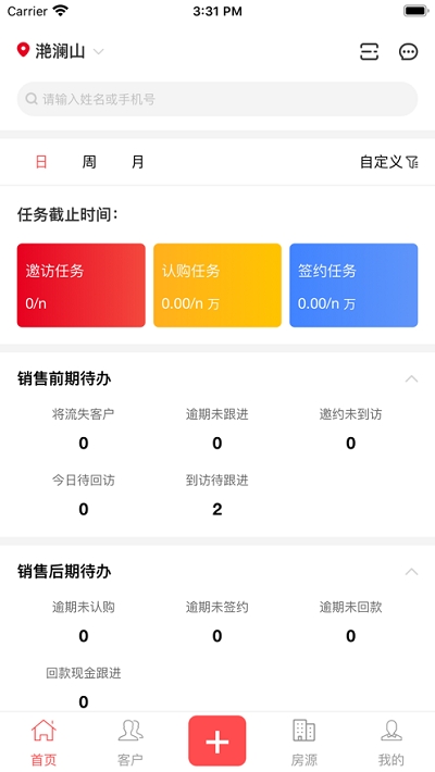 彰泰云案场v7截图3