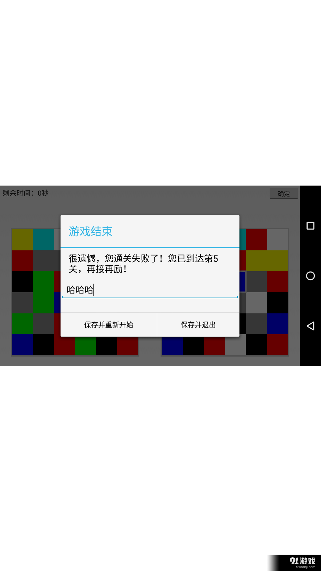 方块找不同v1.7截图5