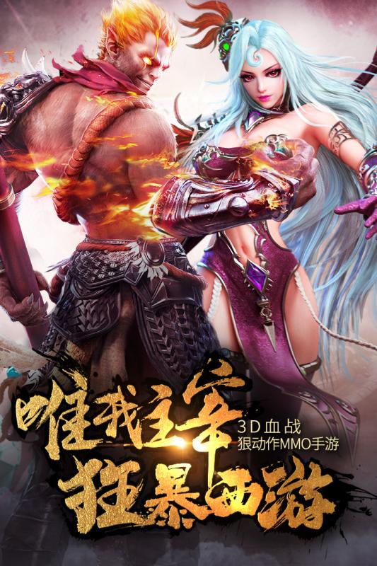 狂暴西游安卓版v1.7截图5